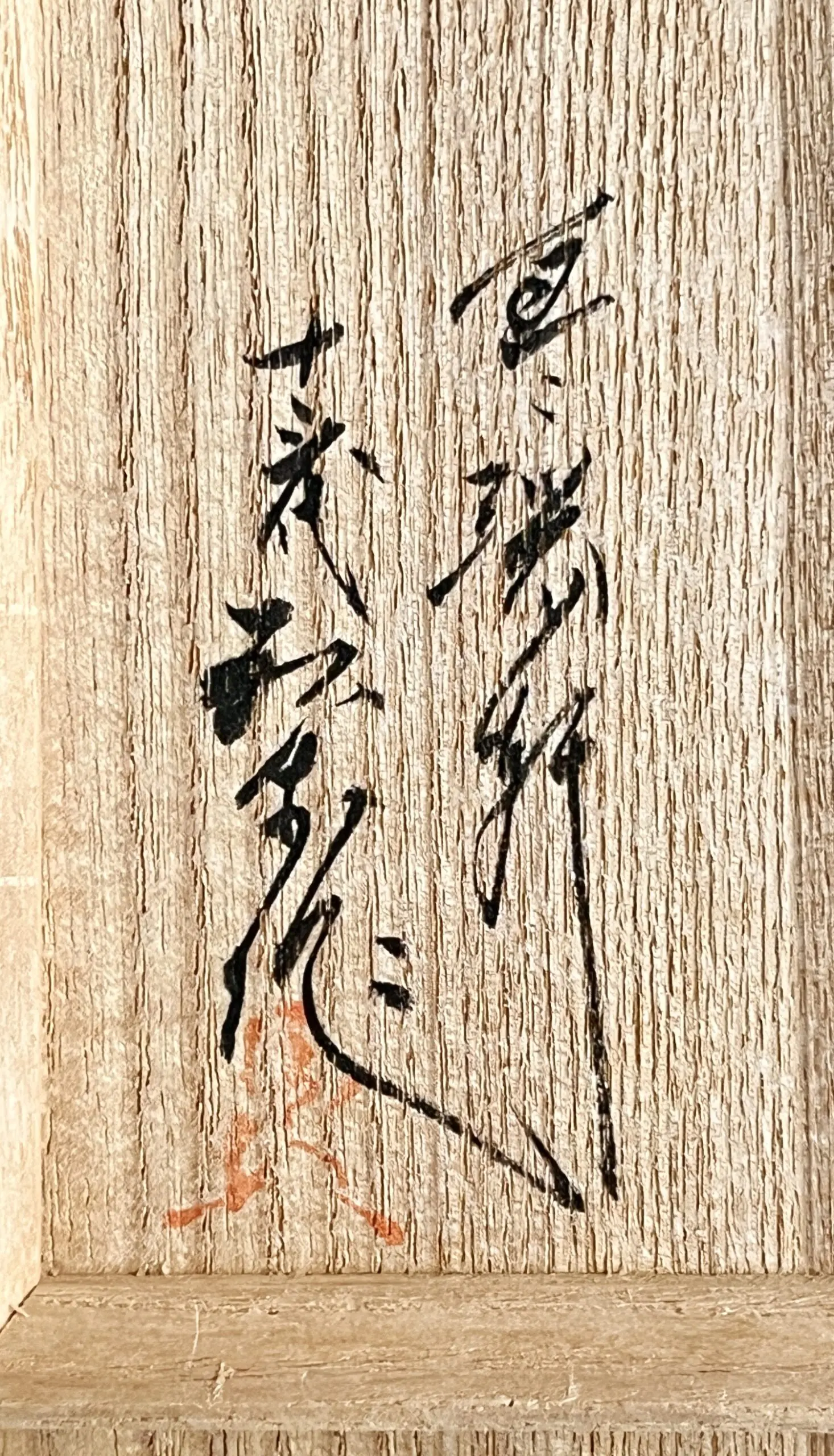 落款：共箱に『臥牛作』の字がございます