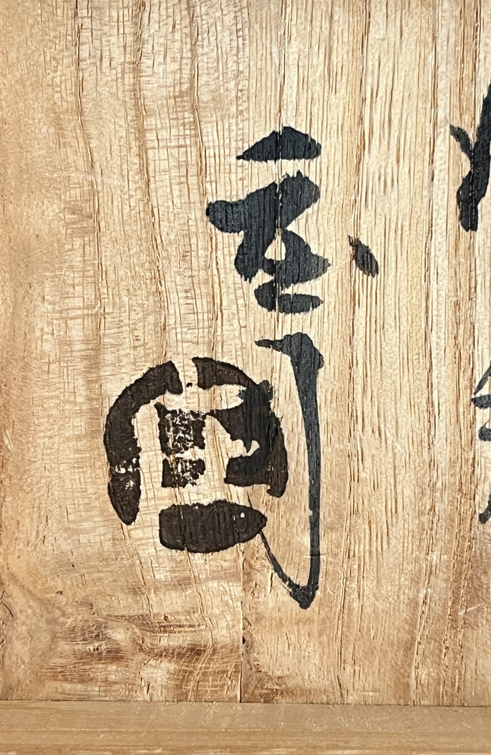 人間国宝 浜田庄司　濱田庄司　益子焼　唐黍文　湯呑　湯碗　カップの落款