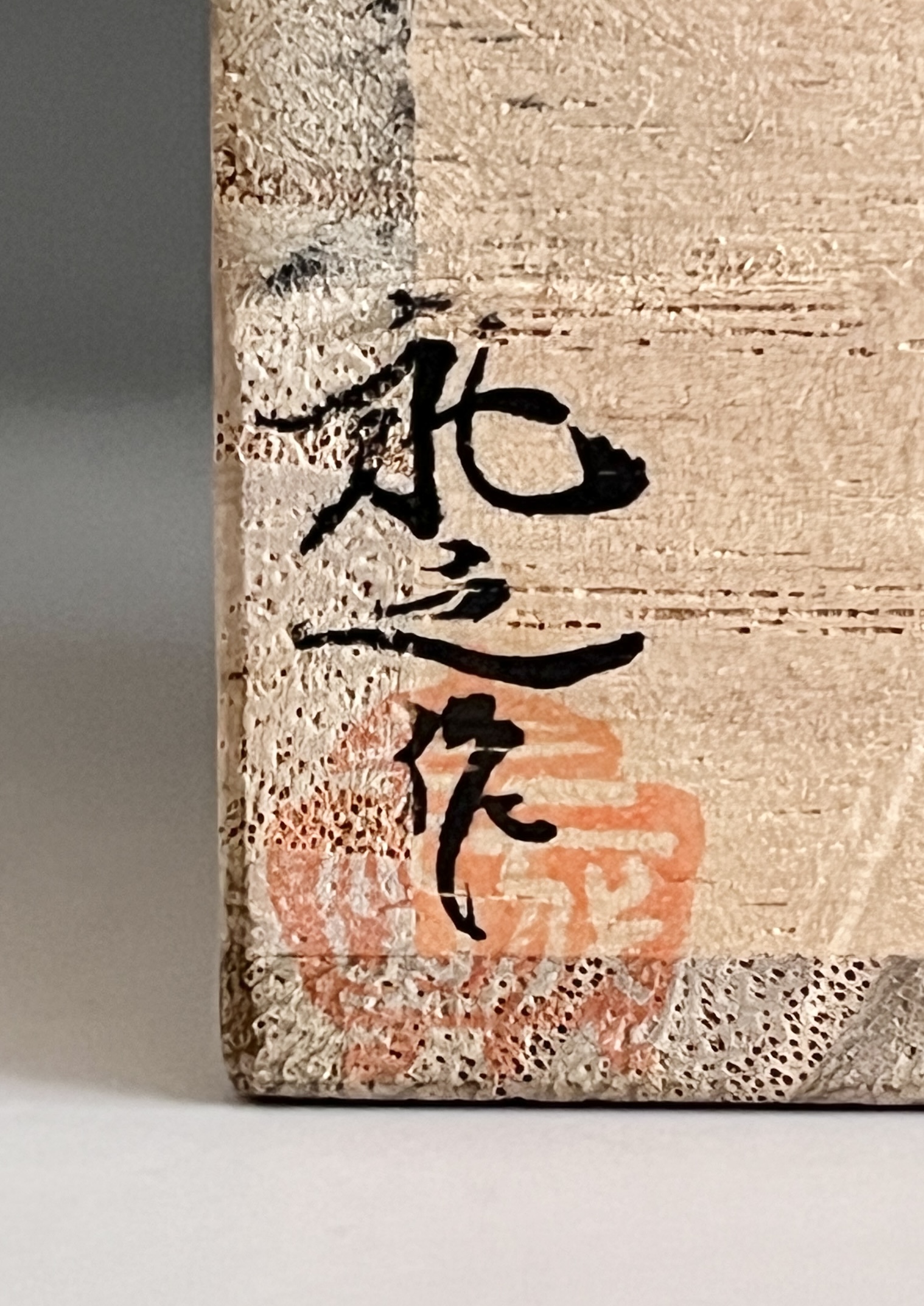作者不詳　作家在銘　龍之　飛騨　一位一刀彫　獅子頭　香合　茶道具　木彫の落款