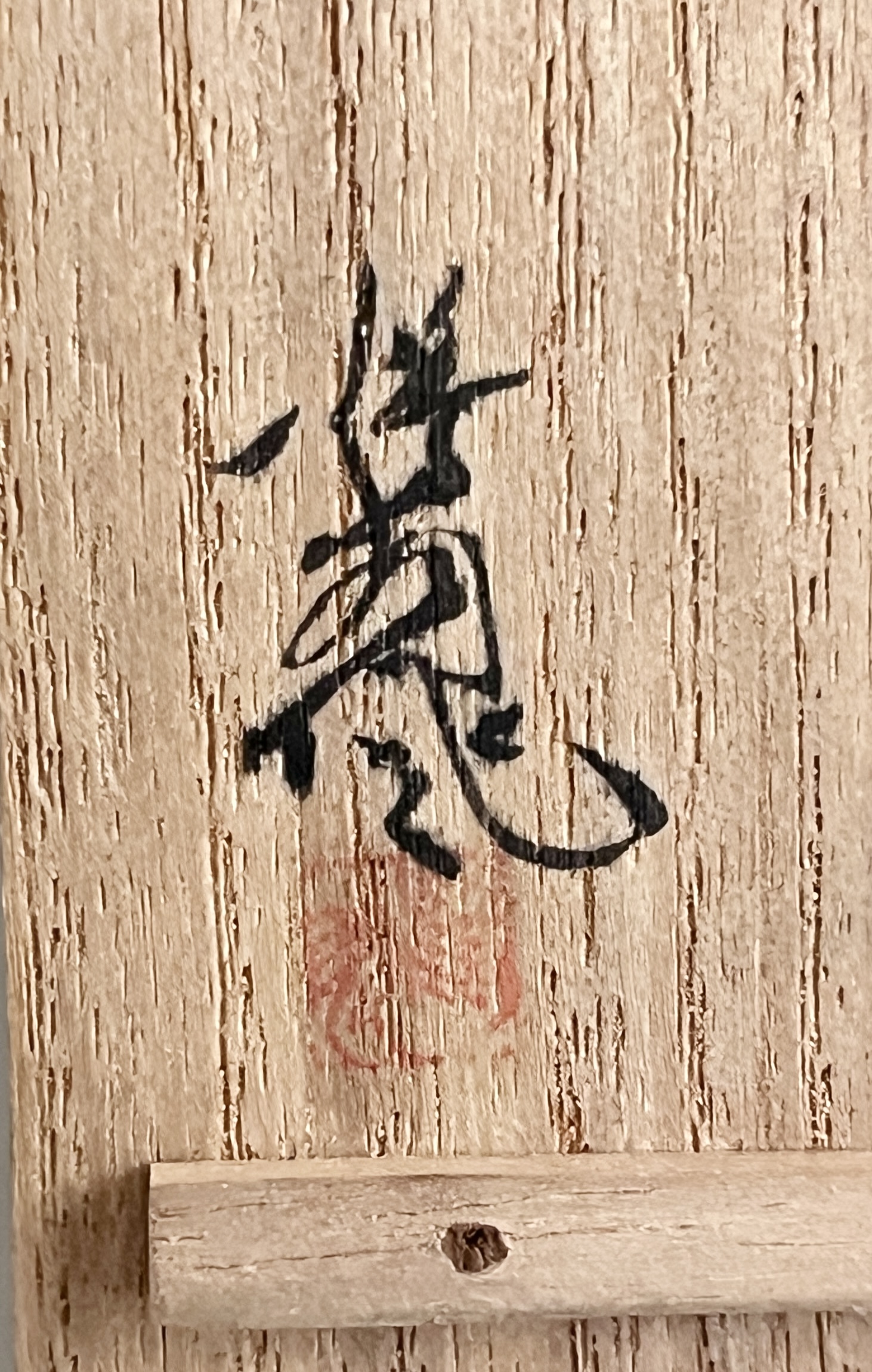 作者不詳　作家在銘　茄子　香合　花押有り　漆芸　茶道具の落款