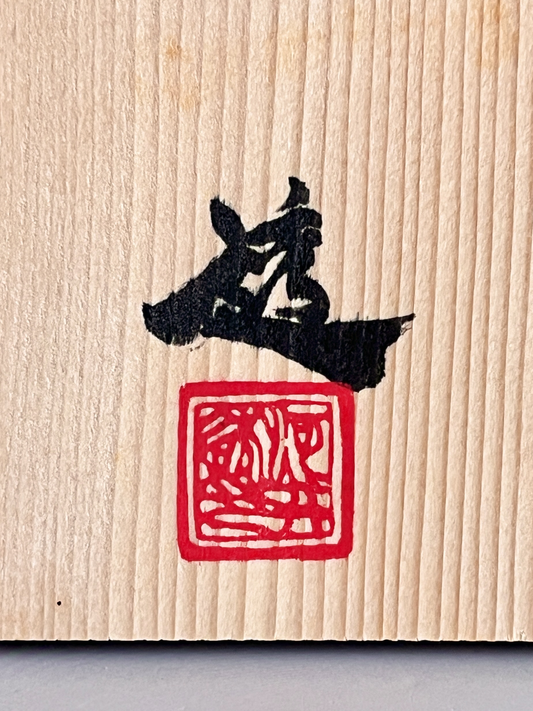河井透 （大叔父 河井寛次郎） 呉洲組皿　呉須　六客　六枚　銘々皿　懐石　会席　和食器　民芸の落款