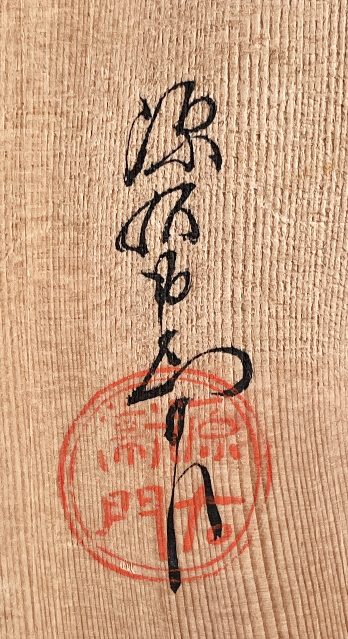 館林源右衛門窯　有田焼　染付章魚唐草　玉露茶器　急須　湯呑の落款
