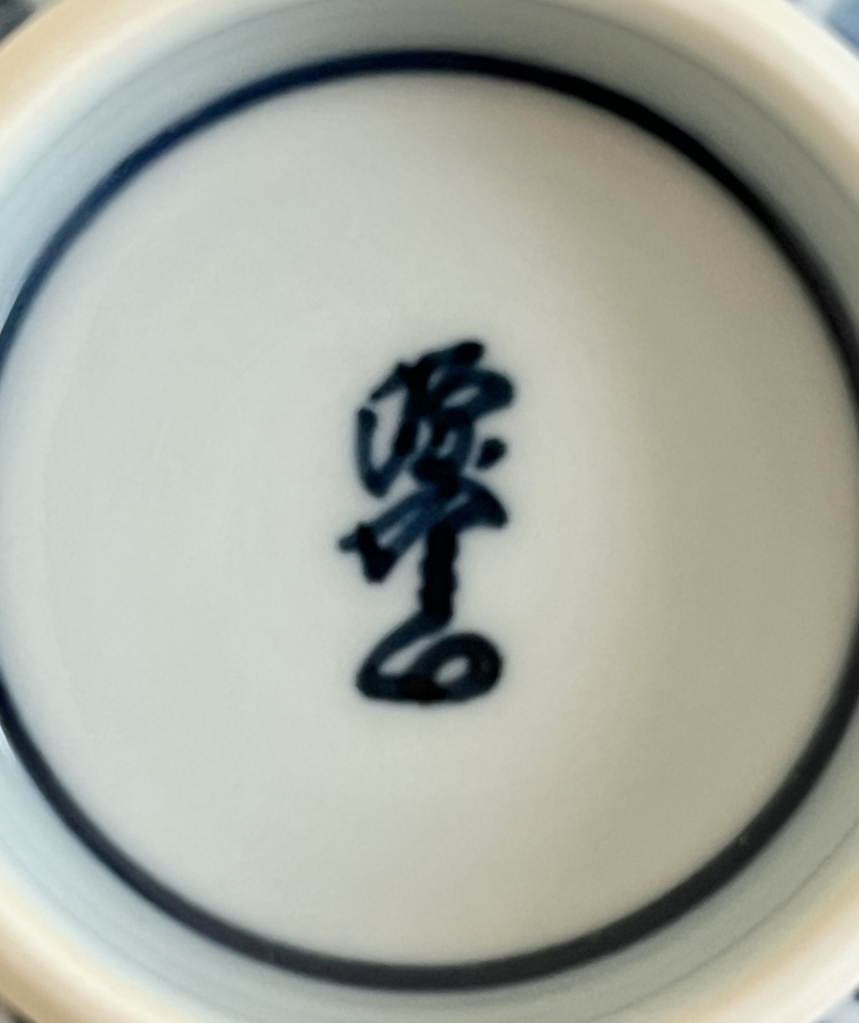 館林源右衛門窯　有田焼　染付章魚唐草　玉露茶器　急須　湯呑の陶印