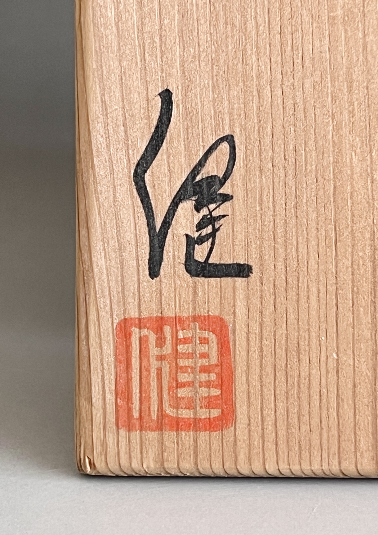 ★ 加藤健　源九郎窯　織部　手付花入　高さ29.2㎝　手桶　花瓶　花生　花器　茶道具の落款