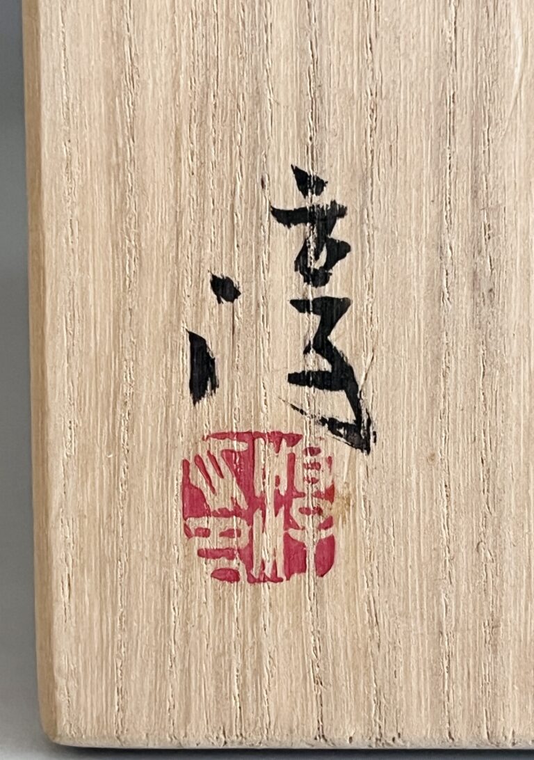 ★ 人間国宝 伊勢崎淳　備前　徳利　ぐい呑二種　酒器　3点セット　酒盃　酒呑の落款