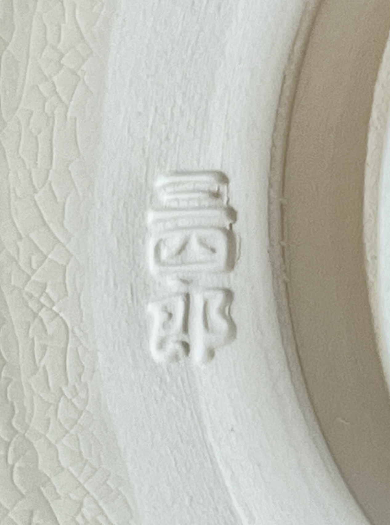 ★ 今岡三四郎　浮彫　梶ノ葉茶碗　色絵　平茶碗　夏茶碗　茶道具の陶印