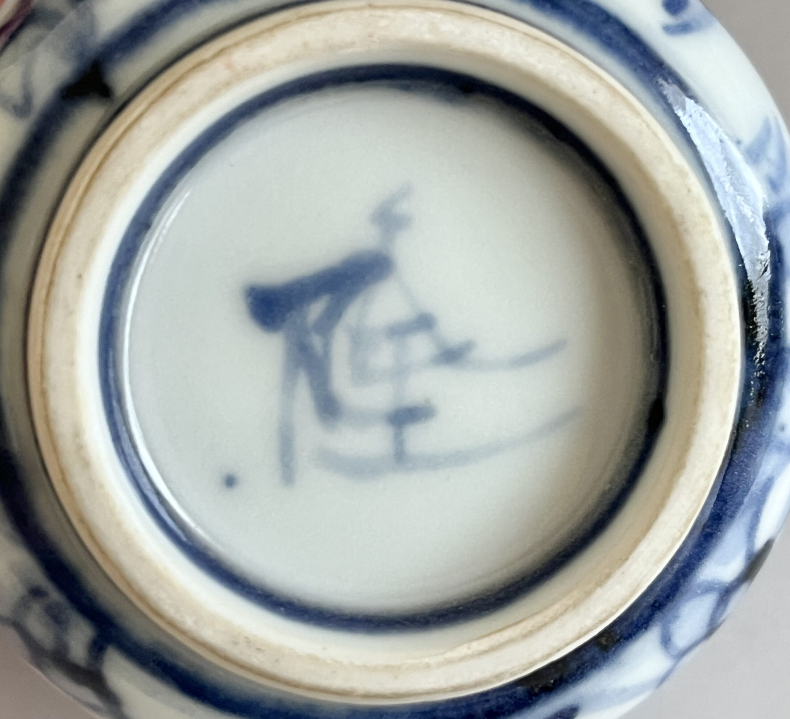 吉田隆 (師 人間国宝 富本憲吉 近藤悠三) 染付葡萄 唐草盃 ぐい呑 酒盃 酒器の陶印