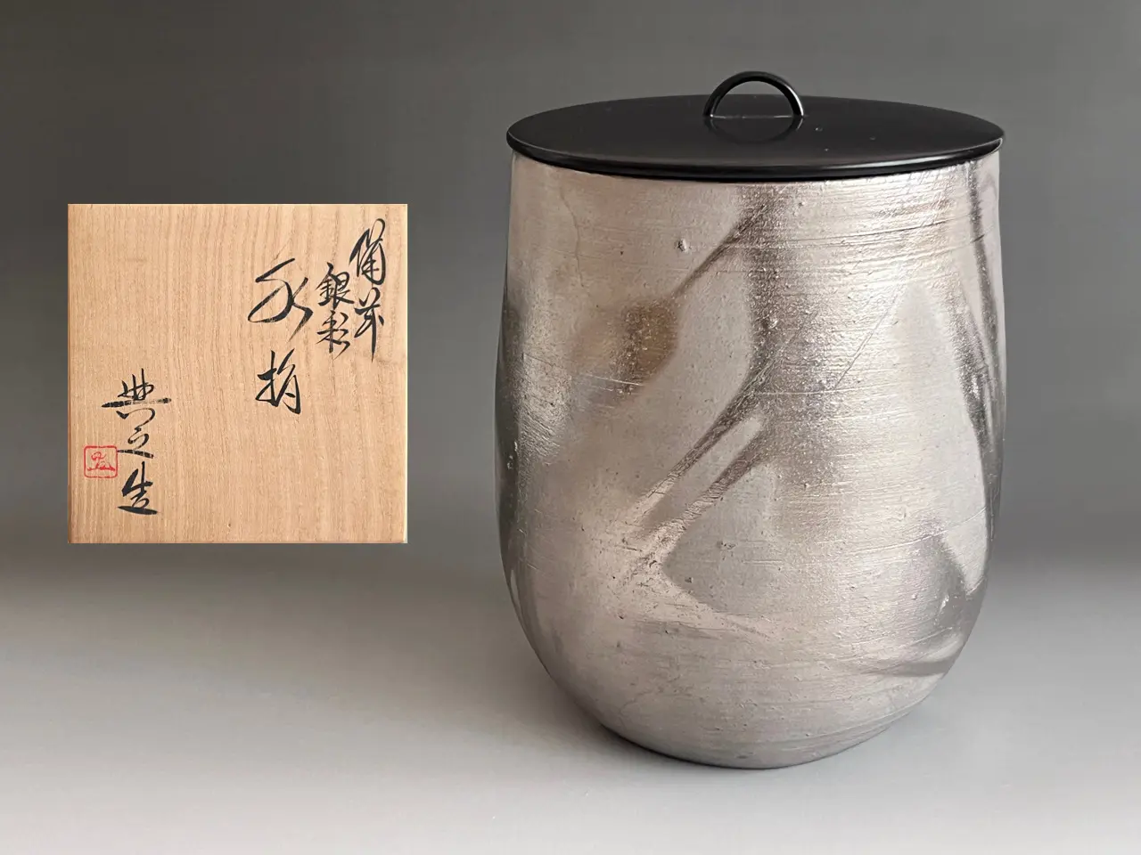 松井興之 備前 銀彩緋襷水指 茶道具 | 陶酔庵 -tousuian-
