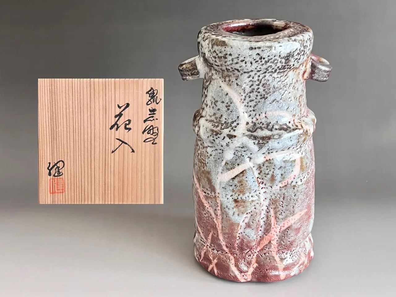 加藤健 源九郎窯 鼡志野 耳付花入 絵志野 花瓶 花生 花器 茶道具