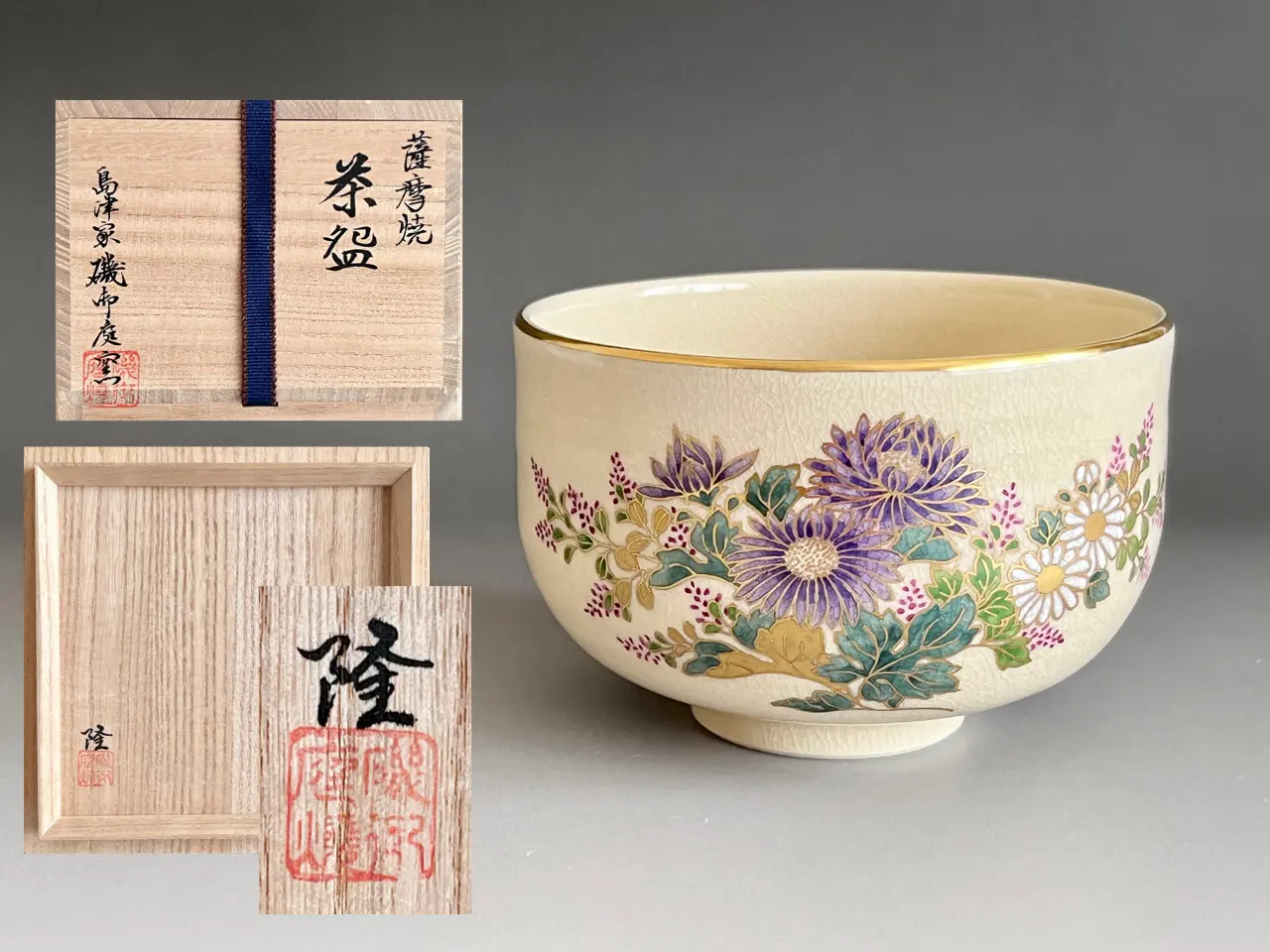 ☆ 島津家 磯御庭窯 薩摩焼茶碗 絵師 藤崎隆 茶道具 | 陶酔庵 -tousuian-