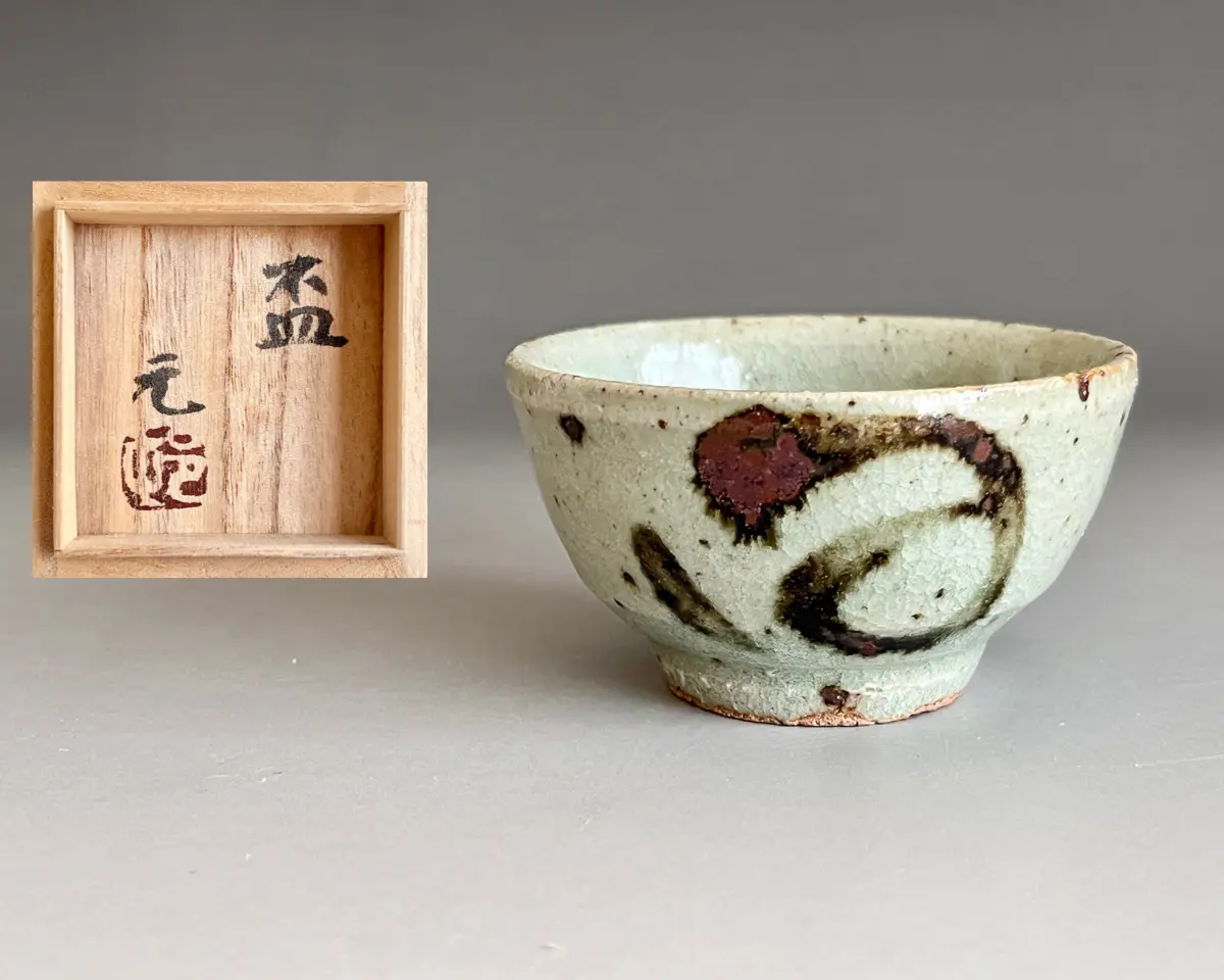 村田元 （師 人間国宝 浜田庄司） 益子焼 盃 ぐい呑 酒盃 酒器 | 陶酔