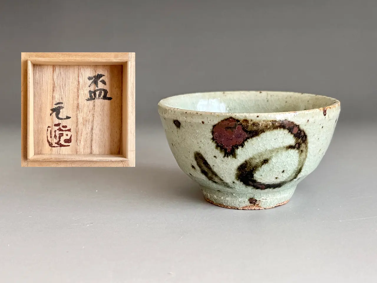 村田元 （師 人間国宝 浜田庄司） 益子焼 盃 ぐい呑 酒盃 酒器 | 陶酔