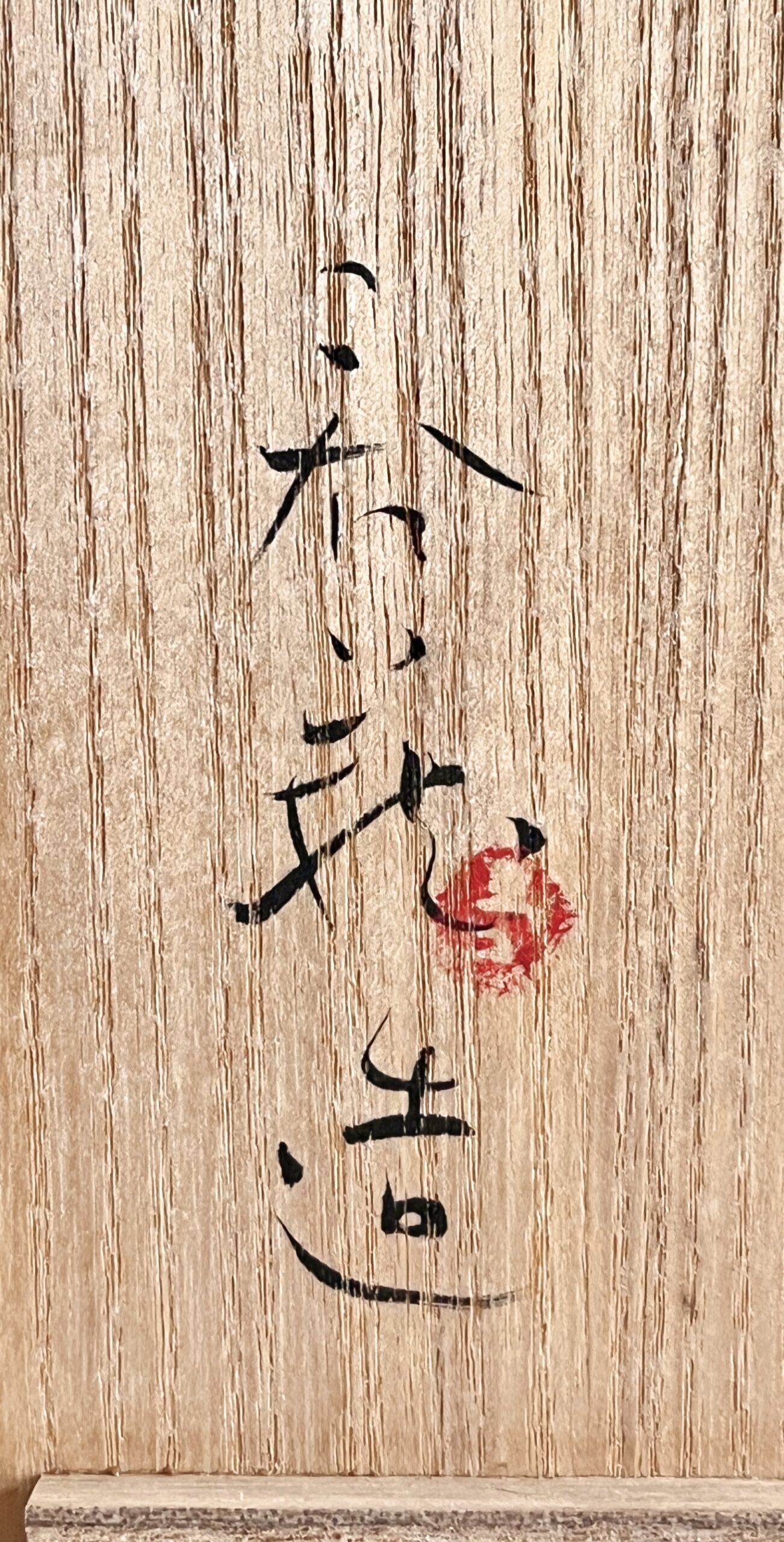 ★ 正木春蔵　（師 三代 須田菁華） 九谷焼　輪ツナギ向付　五客　五枚　染付　呉須　懐石　会席　和食器の落款