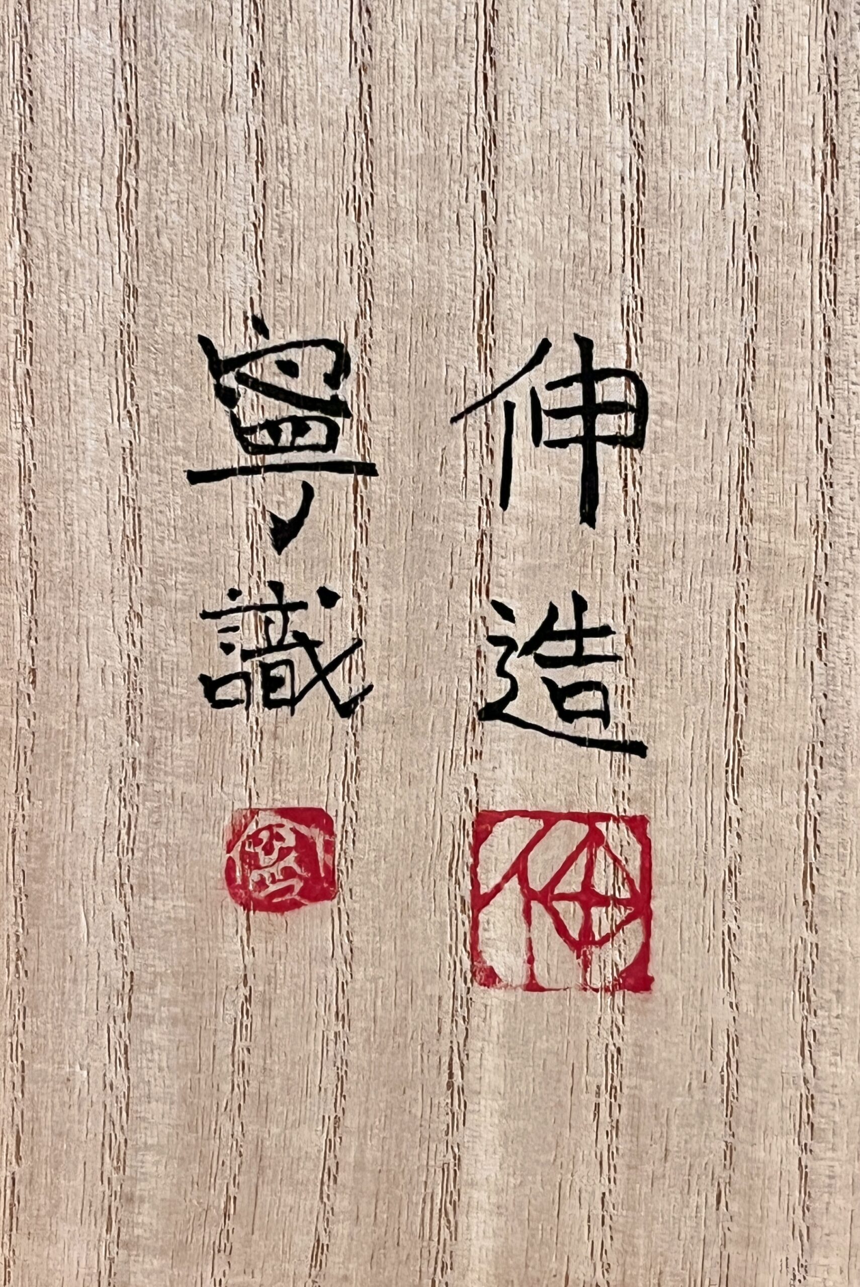 ★ 藤平伸　鳥絵飾筥　藤平寧識　陶筥　小箱　小物入れ　色絵布目の落款