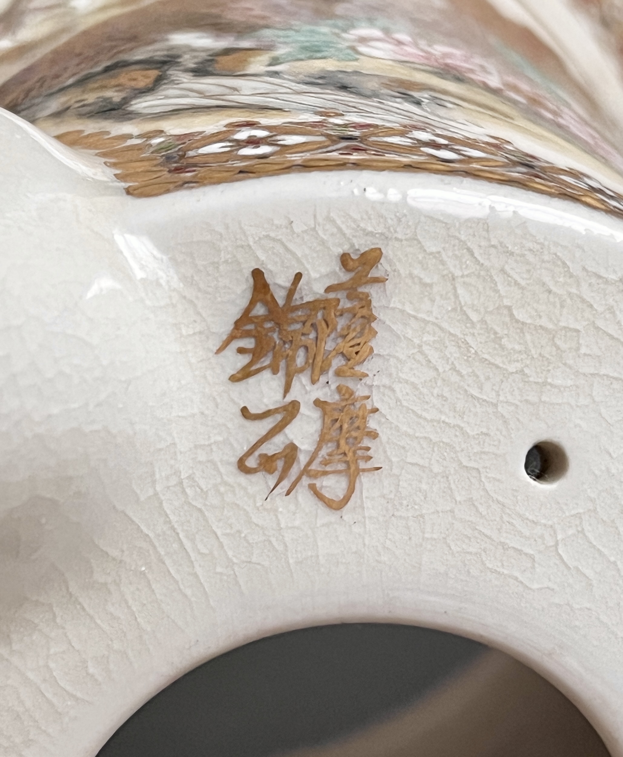 野崎正二 （錦正） 薩摩焼　白薩摩　蘭鉢　高さ19.0㎝　金襴手花鳥図　盆栽　植木鉢　の陶印