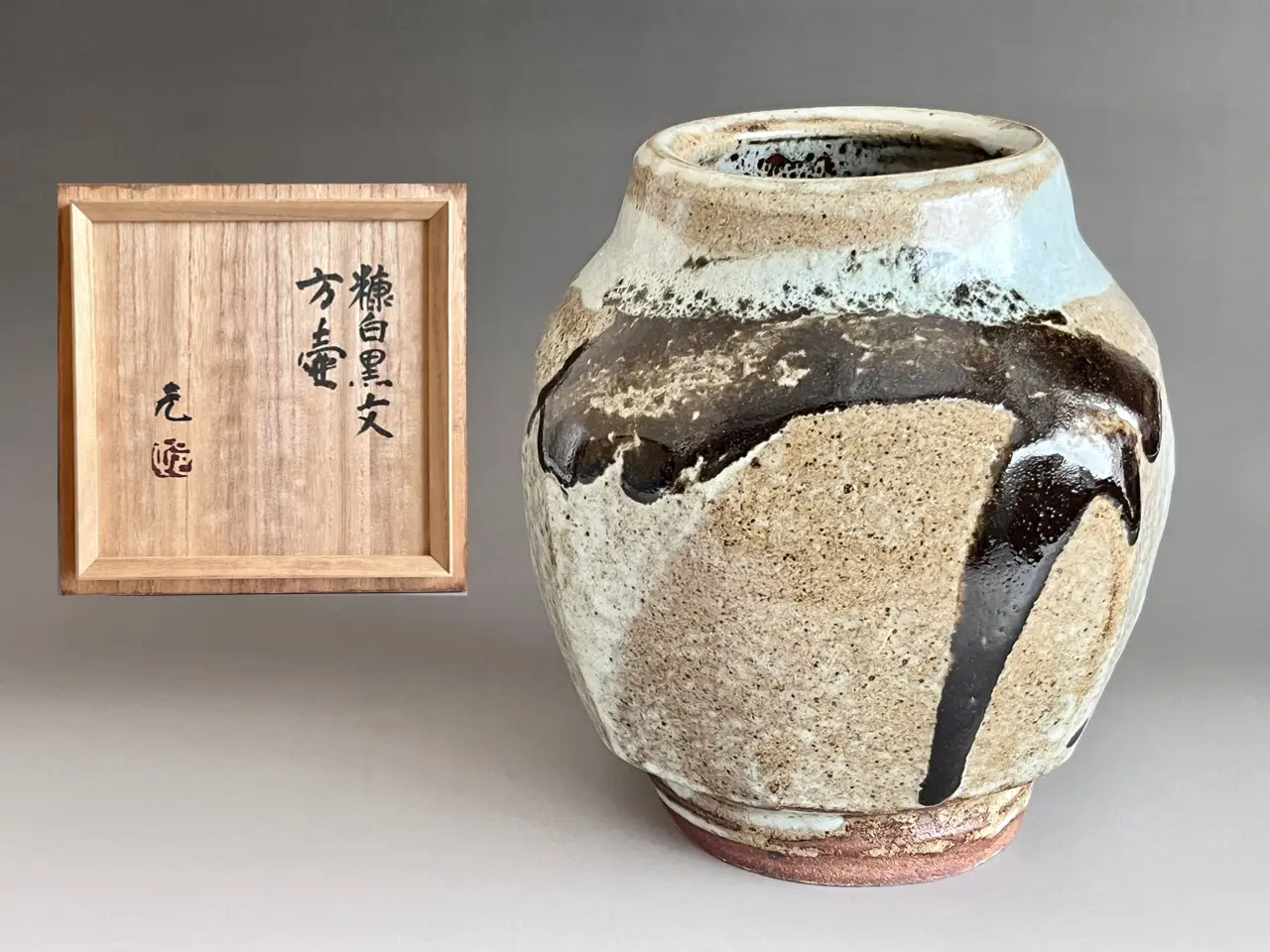 ☆ 村田元 （師 人間国宝 浜田庄司） 益子焼 糠白黒文方壷 高さ21.0