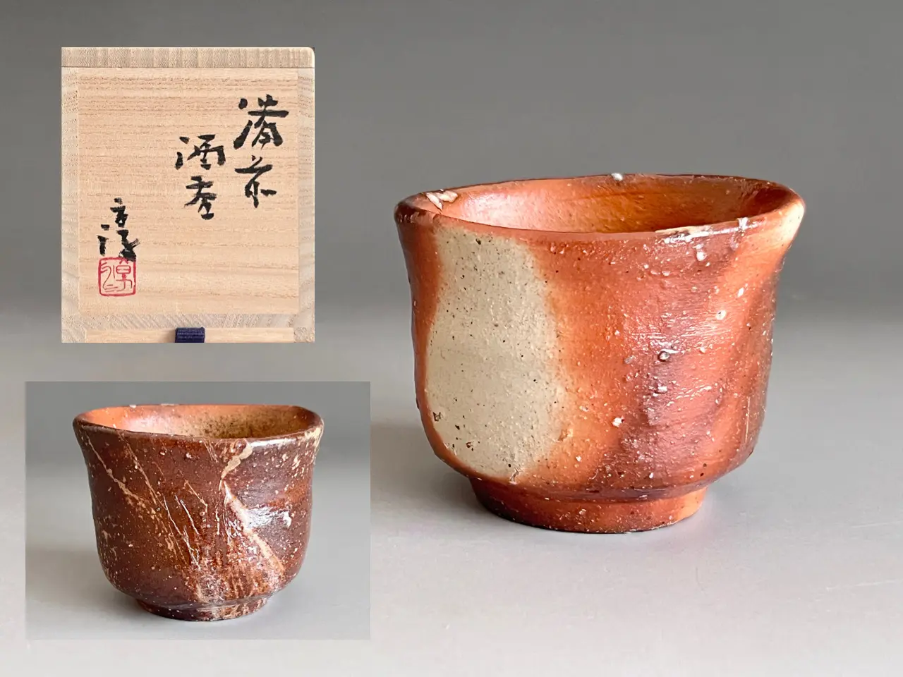 人間国宝 伊勢崎淳 備前 酒呑 緋襷 ぐい呑 酒盃 酒器 | 陶酔庵 -tousuian-