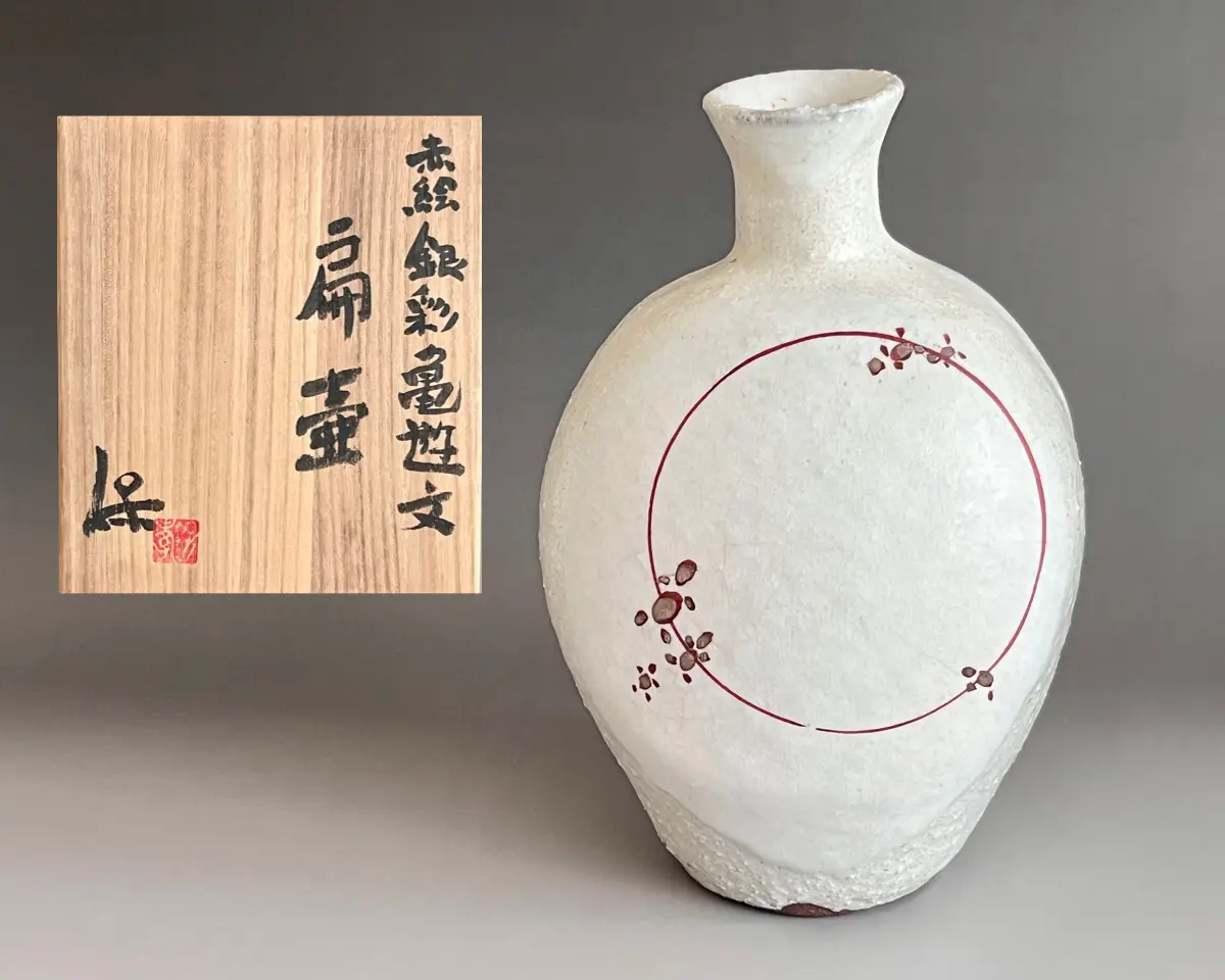清水保孝 （父 人間国宝 清水卯一） 赤絵銀彩亀遊文 扁壷 花入 花瓶