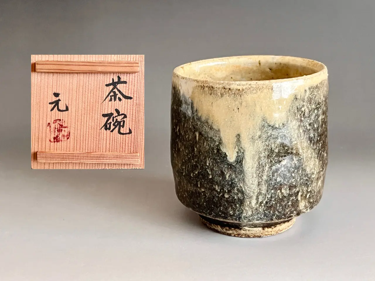 村田元 （師 人間国宝 浜田庄司） 益子焼 茶碗 湯呑 民芸 湯碗 カップ