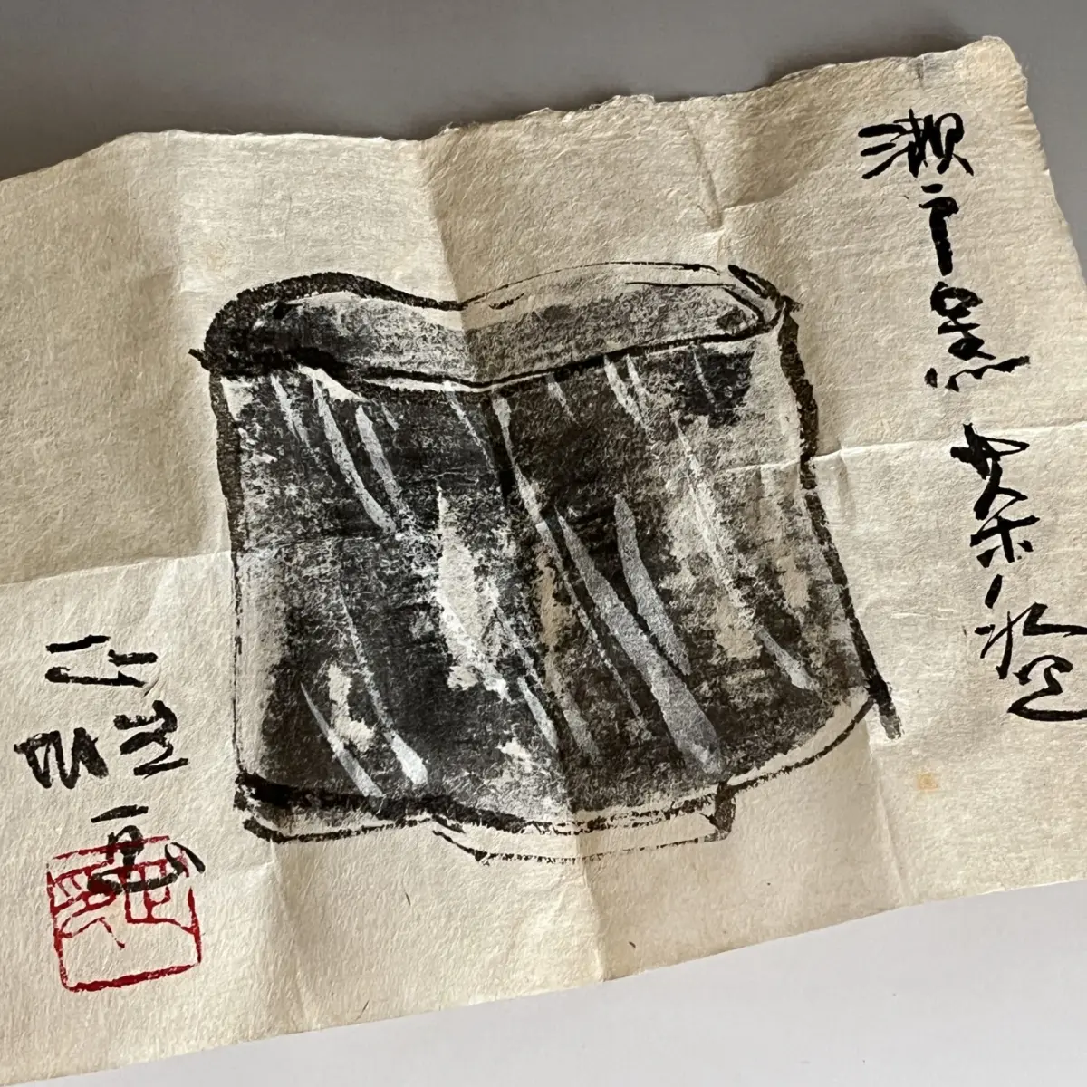 中島正雄 （師 日根野作三） 瀬戸黒茶碗 銘 山雨 直筆画付き 茶道具