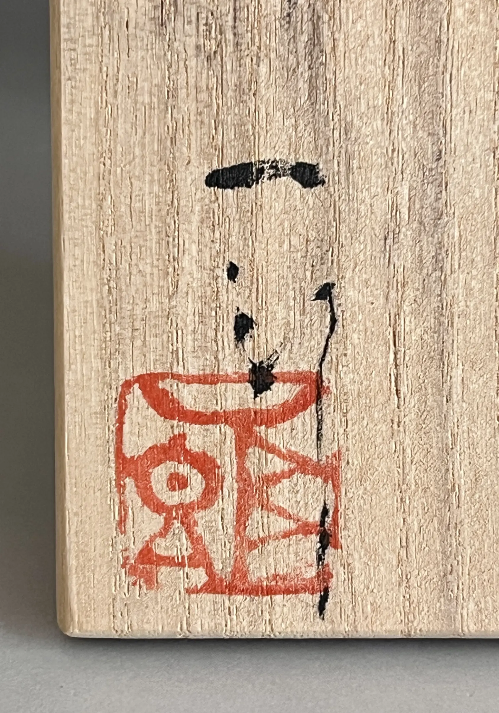 落款：共箱に『一郎』の字がございます