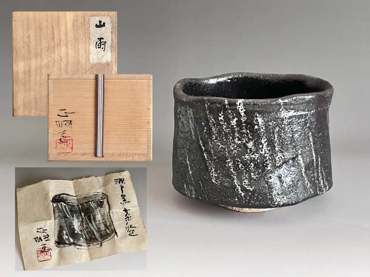 中島正雄 （師 日根野作三） 瀬戸黒茶碗 銘 山雨 直筆画付き 茶道具