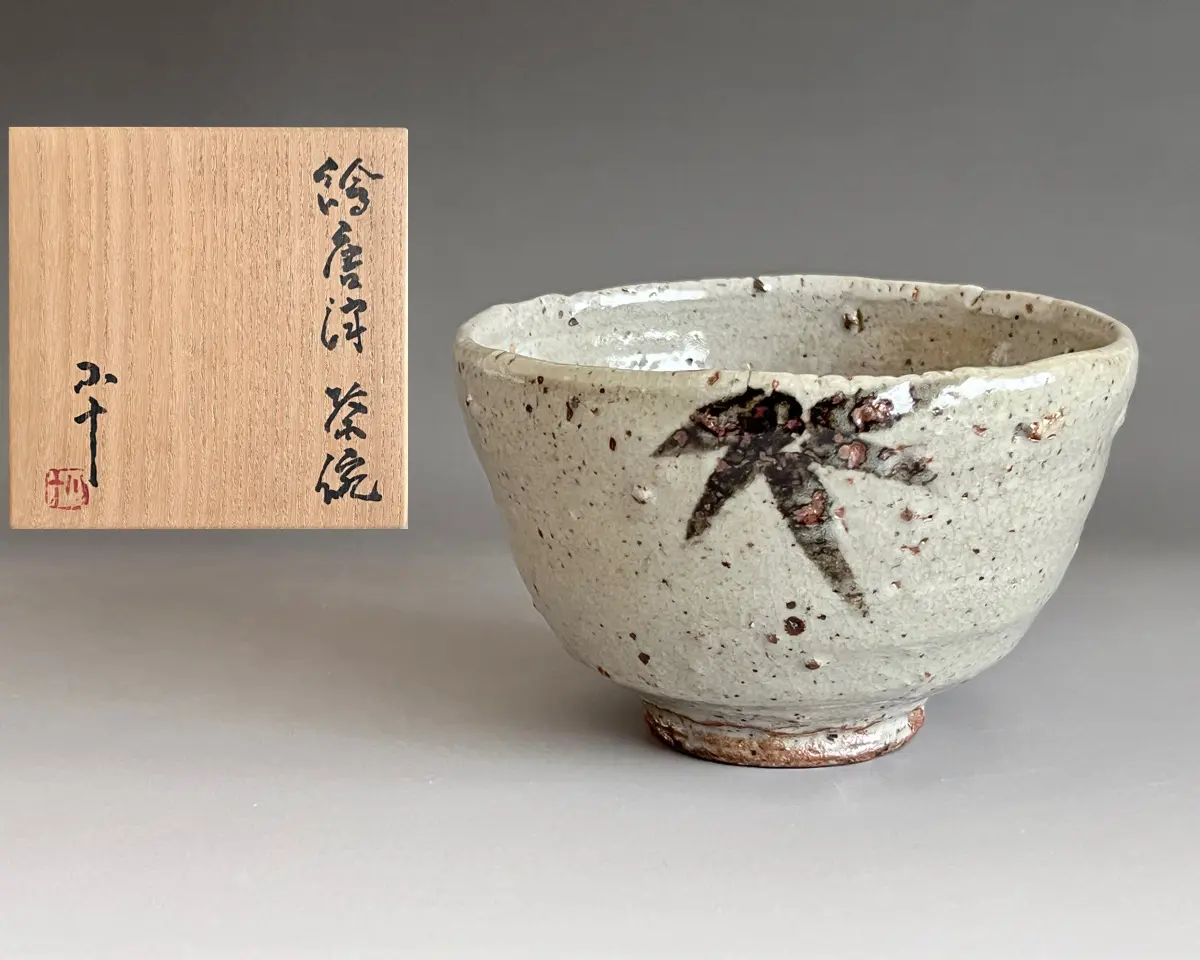 西岡小十 絵唐津茶碗 茶道具 | 陶酔庵 -tousuian-