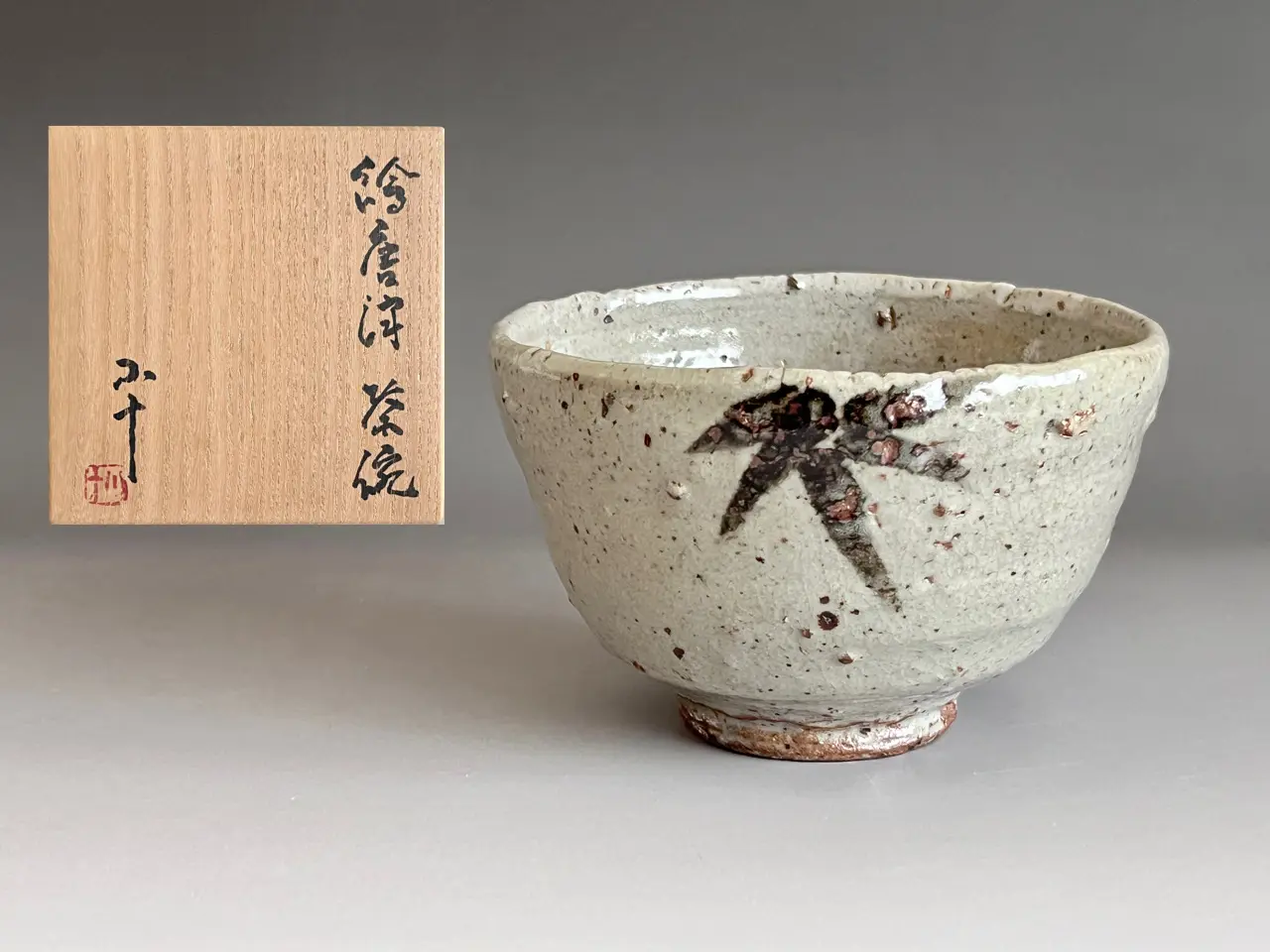 西岡小十 絵唐津茶碗 茶道具 | 陶酔庵 -tousuian-