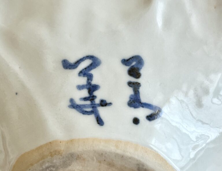 須田菁華　九谷焼　呉須花形向付　二客　染付　百合　輪花　小鉢　和食器の陶印