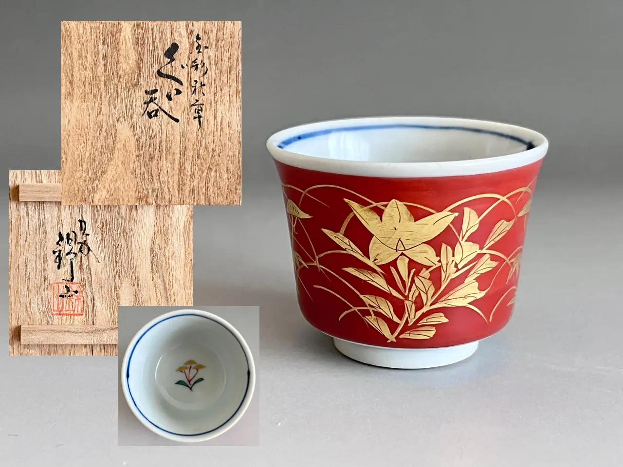 錦山窯 （人間国宝 吉田美統） 九谷 金彩秋草ぐい呑 酒盃 酒器 | 陶酔
