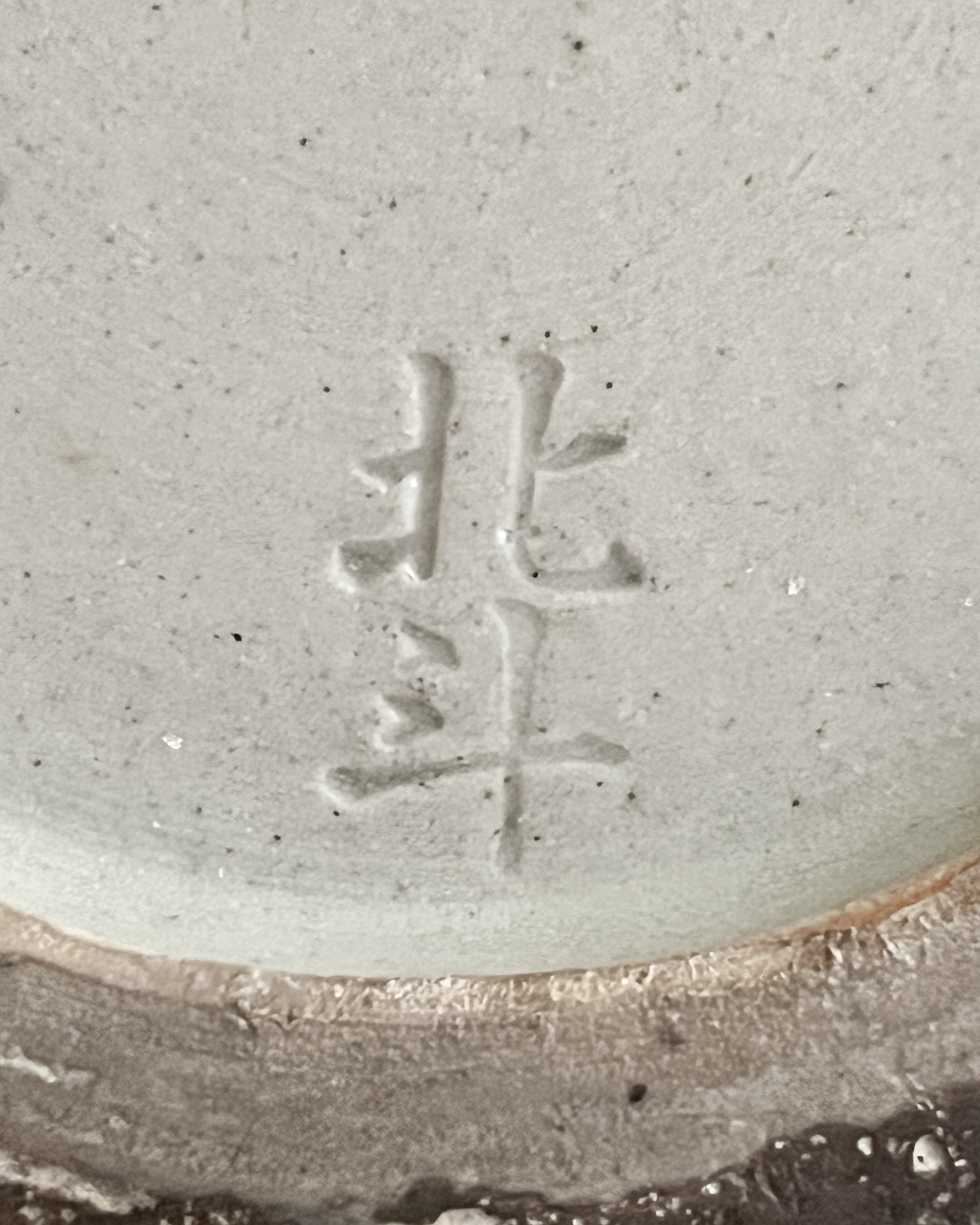 小森忍　北斗窯　蝦夷　斑黒紋筒花入　高さ28.3㎝　結晶釉　宝石釉　花瓶　花生　花器　茶道具の陶印
