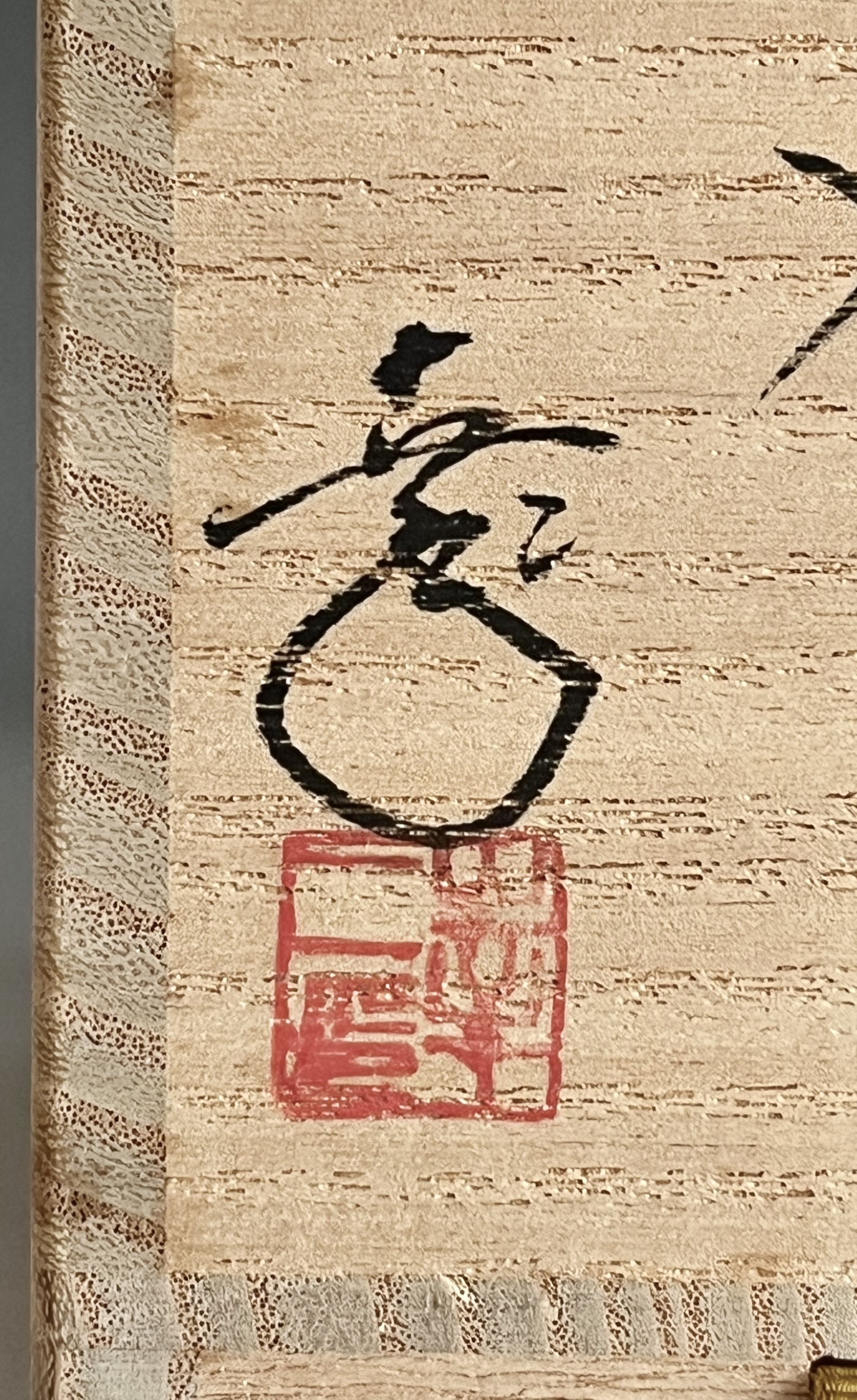 ★ 鎌田幸二 紫紅天目文琳茶入 仕覆 本能寺緞子 茶道具の落款