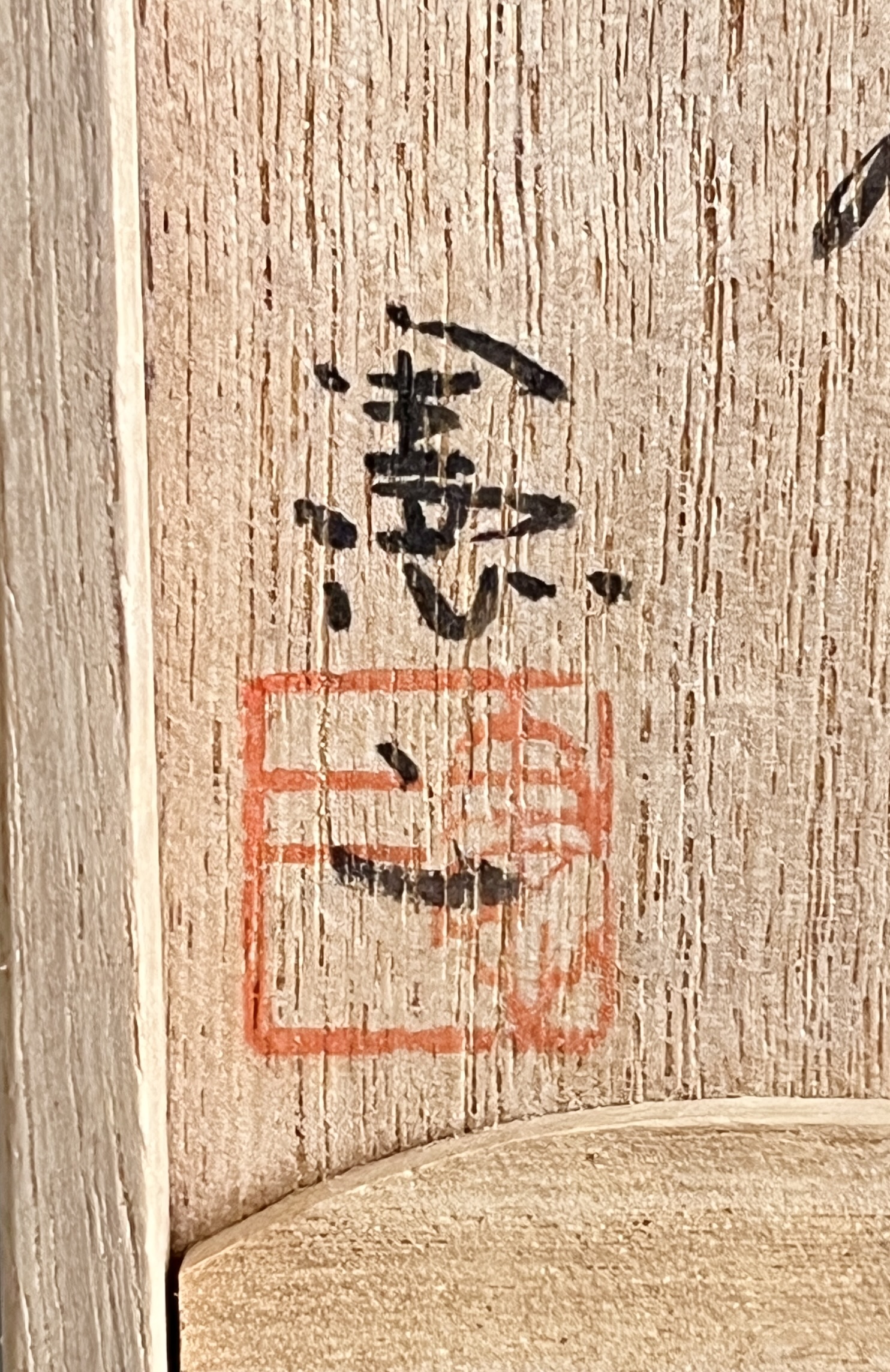 小島憲二 伊賀心窯 伊賀酒呑 徳利 ぐい呑 酒盃 酒器の落款