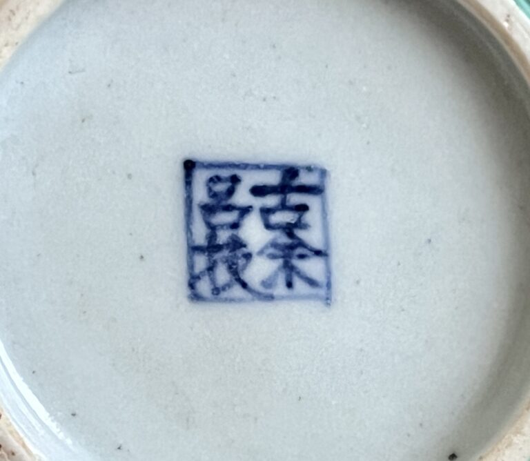 川瀬順一 （二代 川瀬竹春） 古余呂技窯　緑地金彩徳利　酒器　一輪差　花瓶　花器　茶道具の陶印