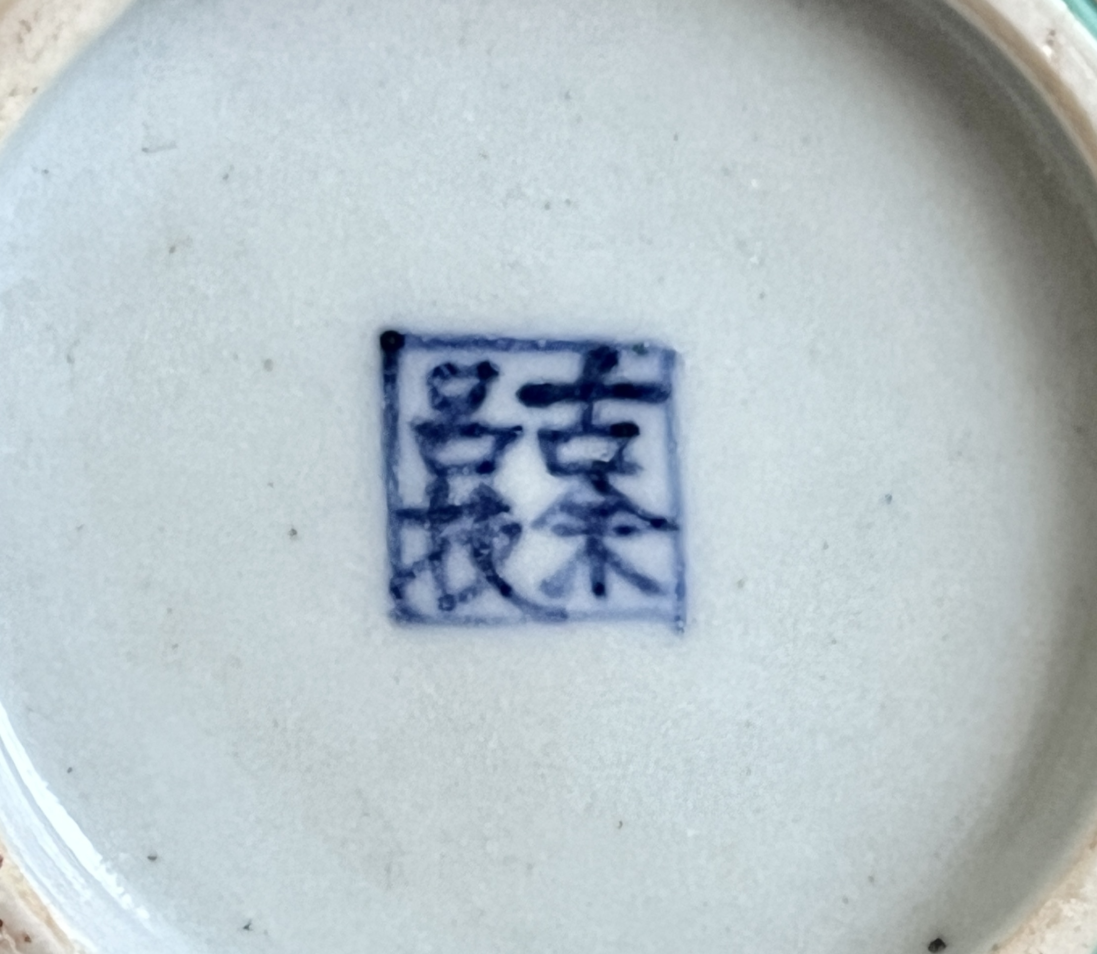 川瀬順一 （二代 川瀬竹春） 古余呂技窯　緑地金彩徳利　酒器　一輪差　花瓶　花器　茶道具の陶印