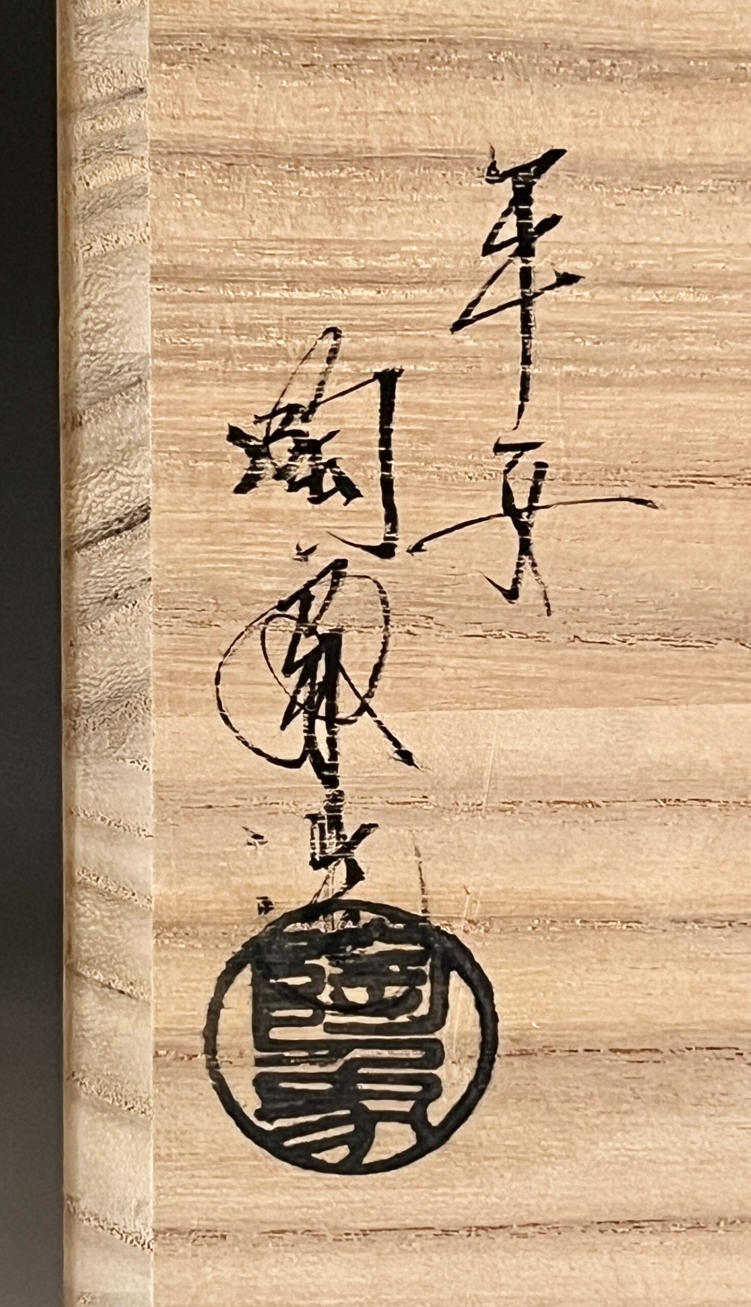 ★ 寺尾陶象　染付丸紋　八角祥瑞水指　茶道具の落款