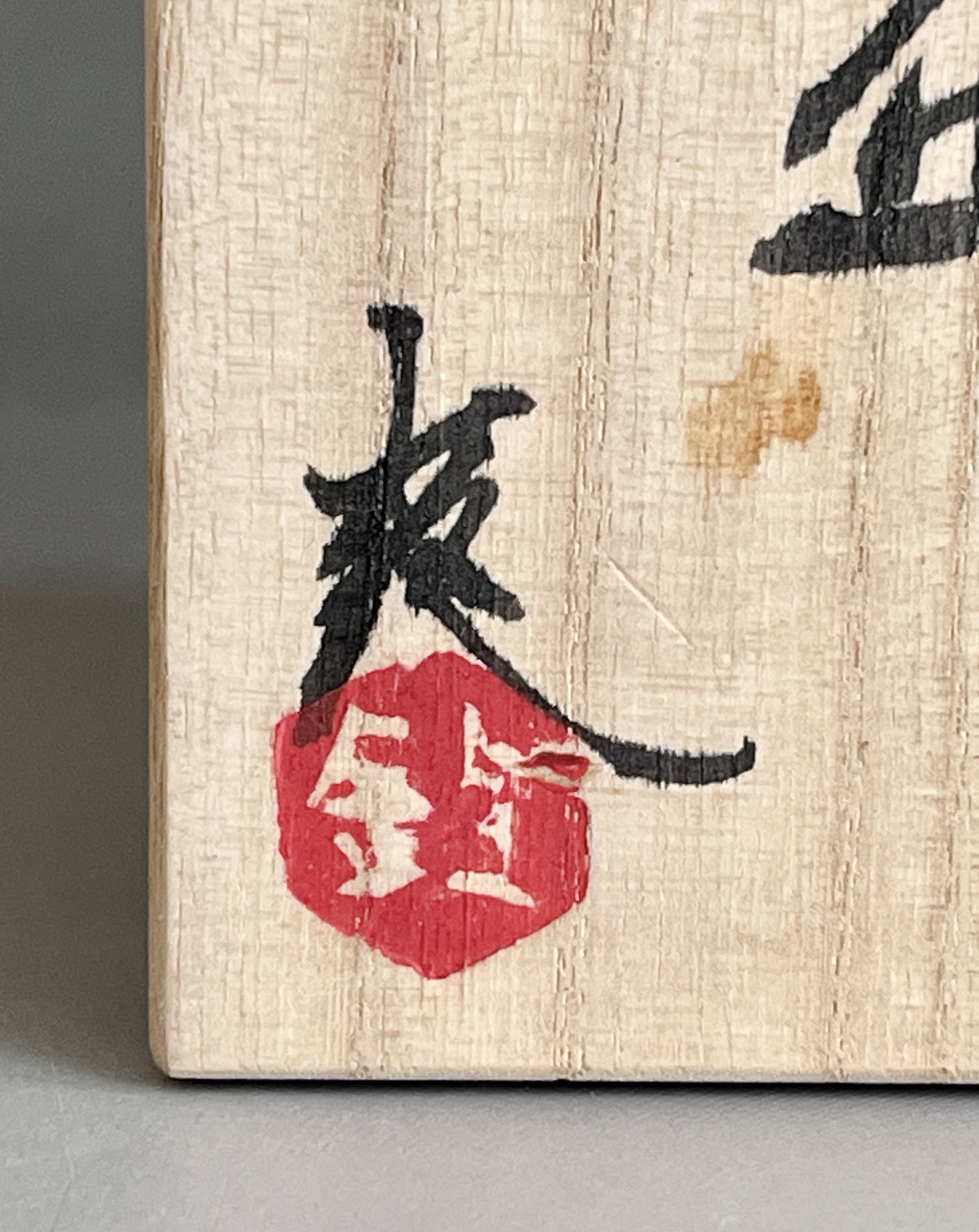 ★ 鈴木爽司 （師 人間国宝 富本憲吉） 秋映　盃　色絵金彩　鳥文　ぐい呑　酒盃　酒器の落款