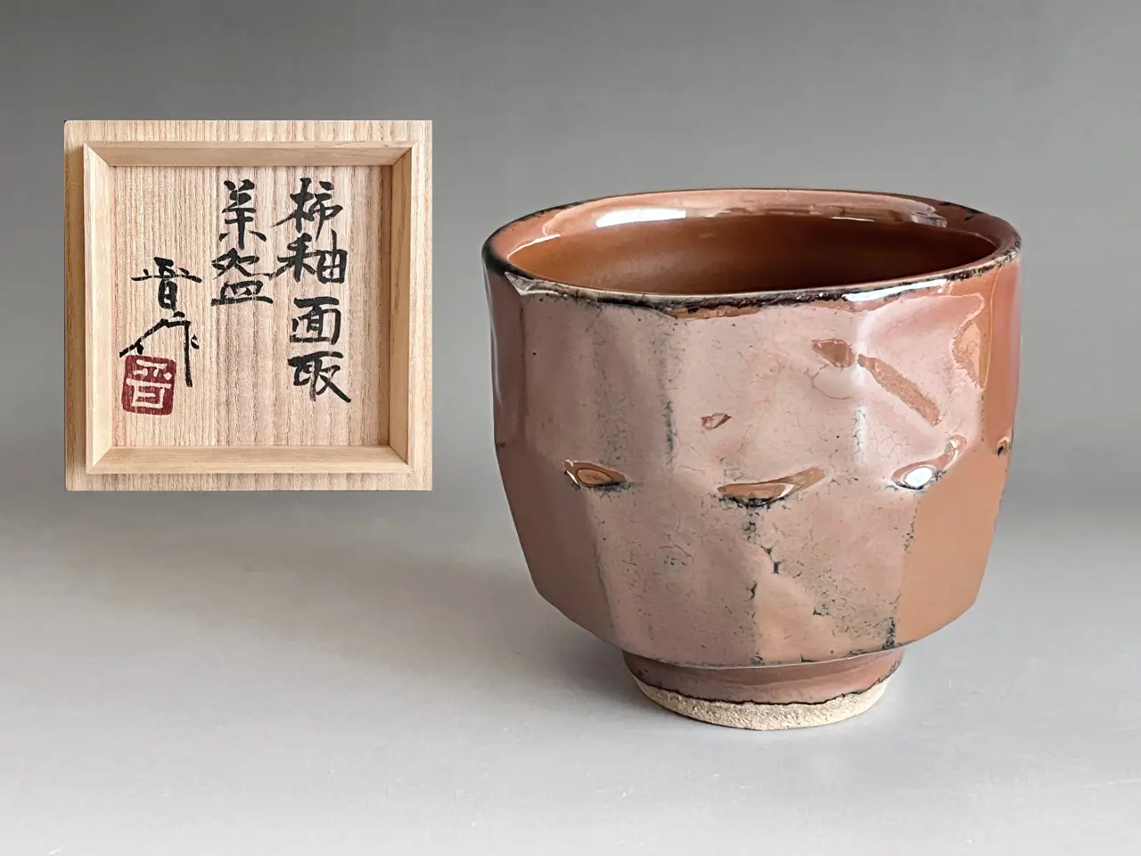 濱田晋作 （父 人間国宝 濱田庄司） 益子焼 柿釉面取茶碗 茶道具 浜田
