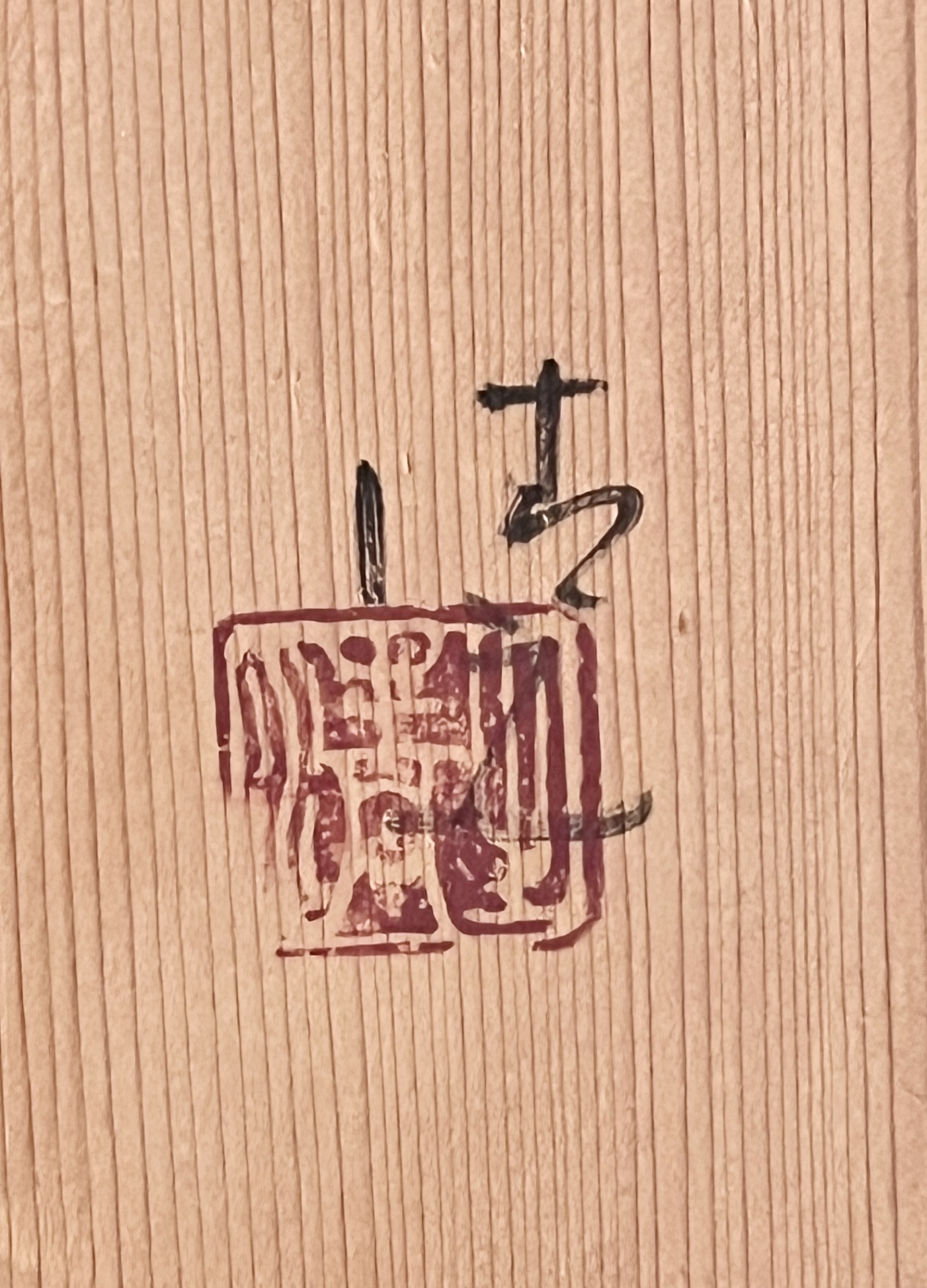加藤清之　白磁花生　百貨店出展作品　花瓶　花入　花器　茶道具　オブジェ　現代アートの落款