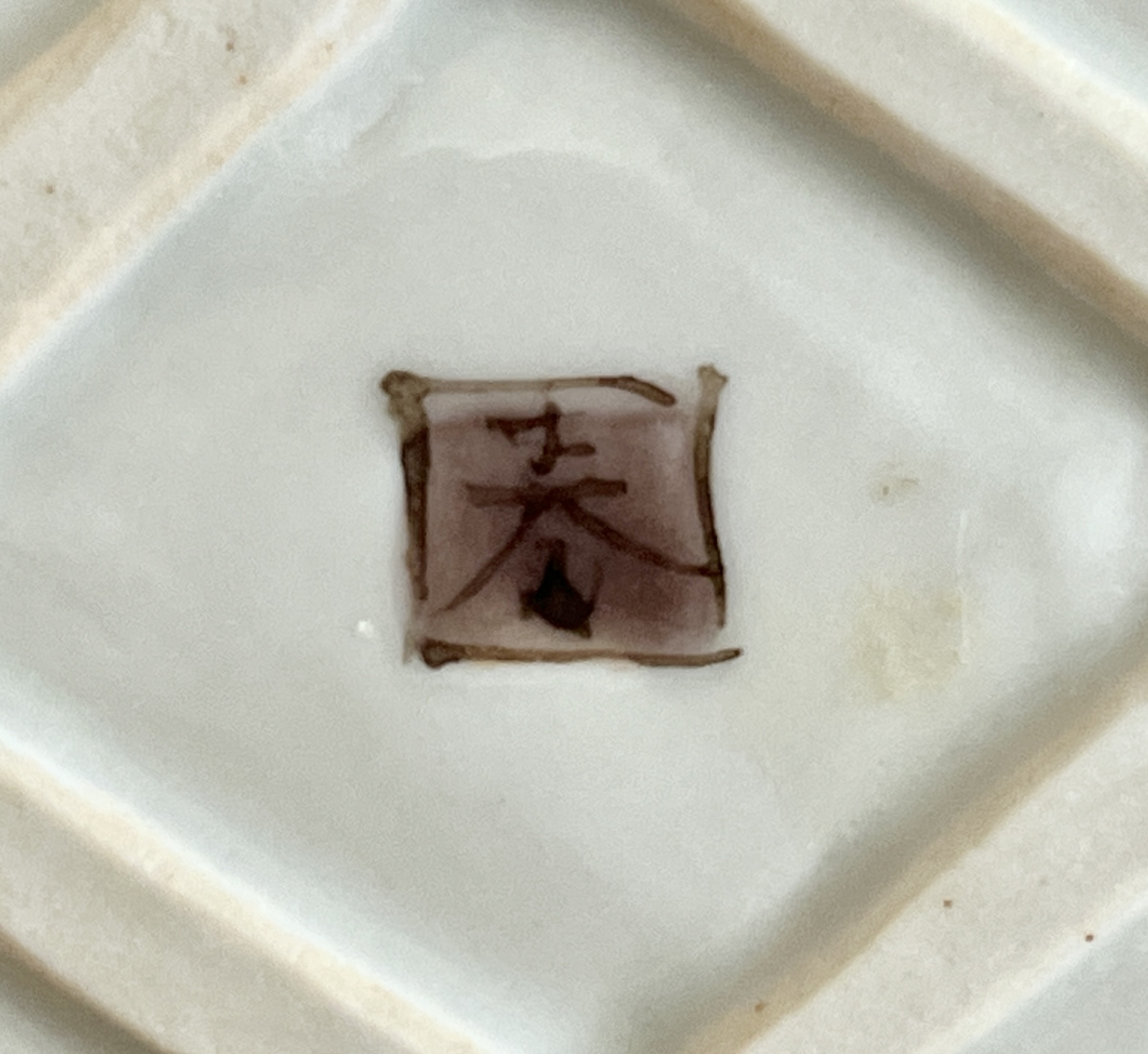 ★ 正木春蔵 （師 須田菁華） 九谷焼　色絵染付鳥魚文　入れ子楕円筒　三つ組　小物入れの陶印